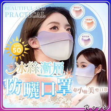 台灣現貨🔥冰絲漸層防曬口罩【防曬也要美美的】涼感口罩 防曬面罩 韓國 不脫妝口罩 透氣 加大 成人抗uv 護眼角 面罩