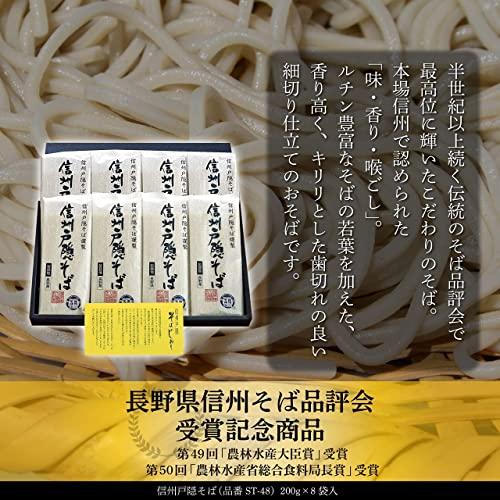 謹製信州戸隠そば 乾麺200g×8袋 最高位「農林水産大臣賞」受賞 ［商品番号ST-48］