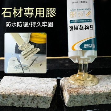 台灣熱銷👑石材專用膠水粘大理石玉石瓷磚斷裂石頭造景粘接修補通用強力ab膠7a3f