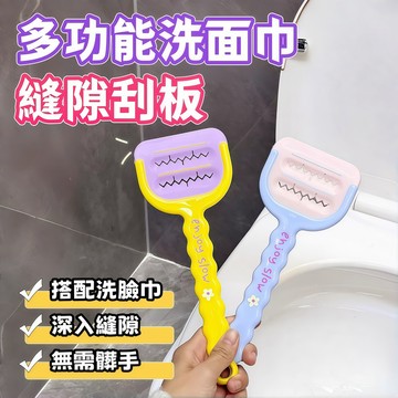 多功能洗面巾縫隙刮板 洗臉巾重複利用 不髒手長柄清潔刷 清潔工具 免手洗 馬桶門窗軌道 無死角 乾濕兩用 衛生間廚房刮水