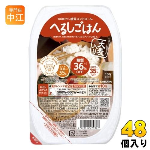 サラヤ へるしごはん 炊飯 150g パック 48個 (12個入×4 まとめ買い)