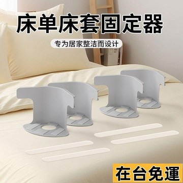🌱在台出貨🌱 床單固定器 床墊固定器 固定扣 固定夾 床單固定 多功能隱形床單固定器 床套固定夾 床單防移位固定神器