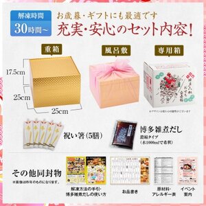 本格和風創作料亭おせち　宝寿箱 (特大8寸3段重、45品、5～6人前)