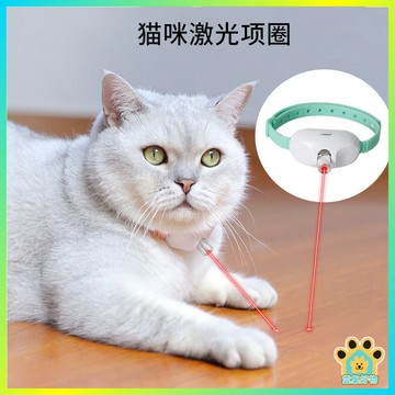 貓咪項圈 逗貓玩具  智能逗貓項圈 寵物項圈 逗貓項圈 逗貓棒 激光項圈 紅外線逗貓 激光逗貓玩具 貓玩具 自嗨神器