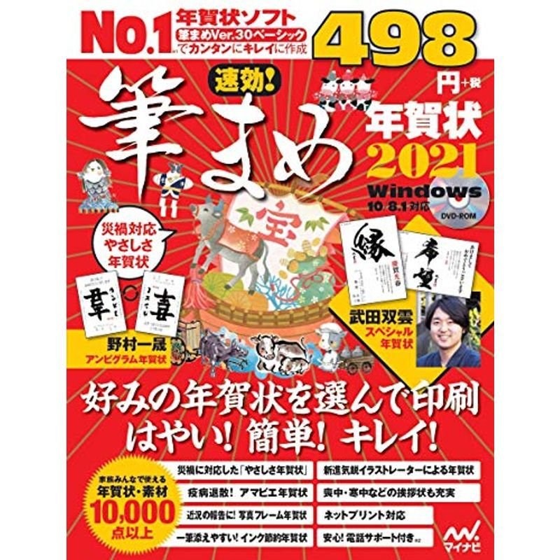 速効筆まめ年賀状2021