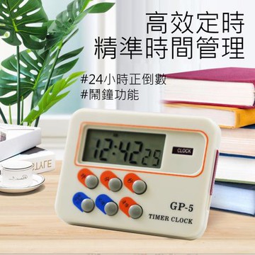 正倒數鬧鐘電子計時器 GP-5