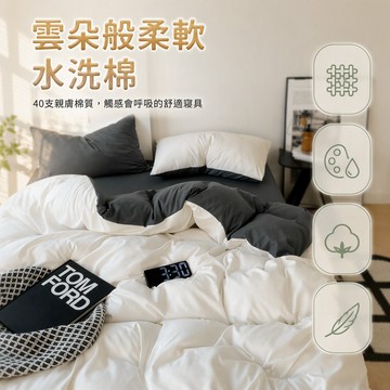 [台灣出貨] A 類純色水洗棉床品組 親膚柔軟單人寢具 簡約學生宿舍被套 純棉床單枕套組合
