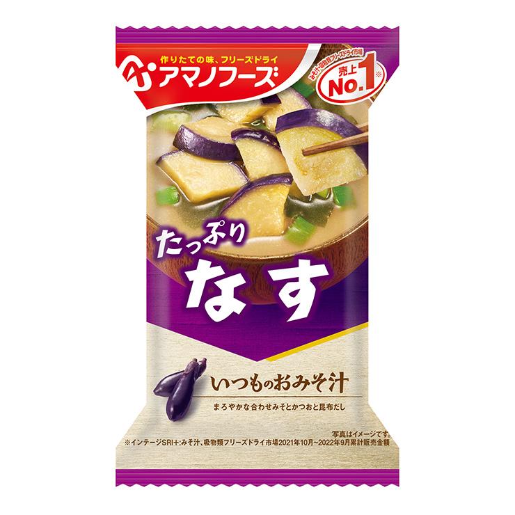 みそ汁 アマノフーズ いつものおみそ汁 なす 30食 フリーズドライ 味噌汁 インスタント 送料無料 取り寄せ品