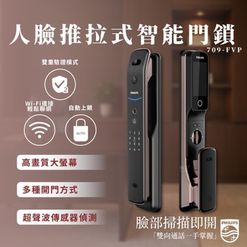 人臉推拉式智能門鎖 EASYKEY DDL709-FVP 智能防盜鎖 電子防盜鎖 電子鎖 智慧鎖 數字密碼鎖 鑰匙鎖