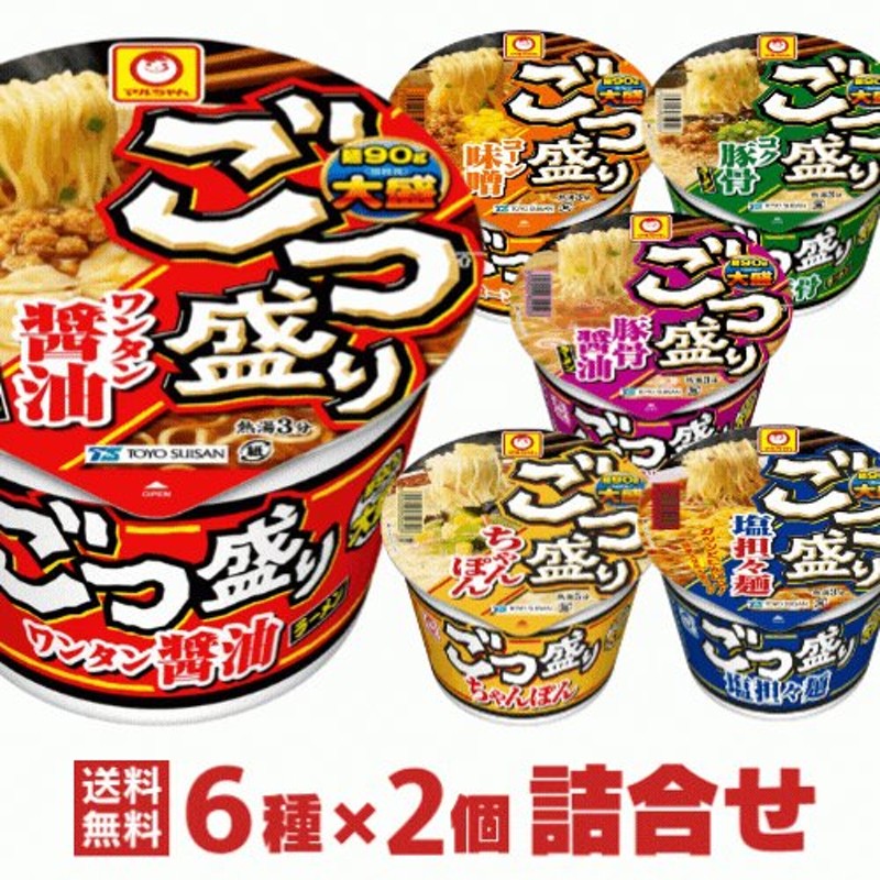 マルちゃん ごつ盛り カップラーメン ６種類×2個（合計12個）詰め合わせセット 通販 LINEポイント最大0.5%GET | LINEショッピング