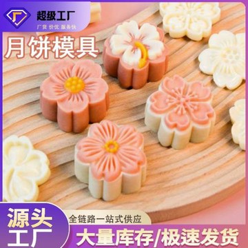 新款中秋冰皮月餅模具中國風創意立體櫻瑾手壓式50/75/100克