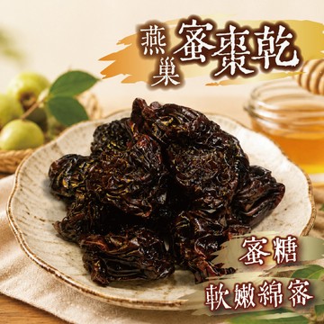 【良田優果】燕巢牛奶蜜棗乾400g 蜜棗乾 牛奶蜜棗 蜜糖 低糖