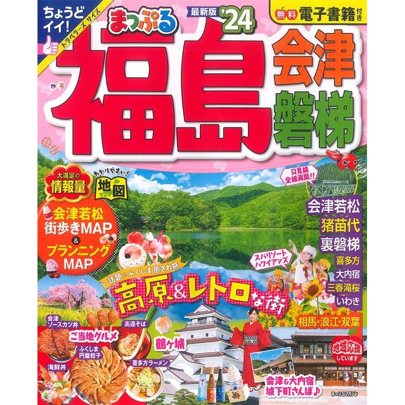 最大73％オフ！ まっぷる 福岡 博多 天神'24