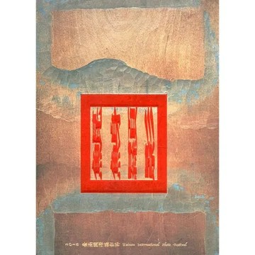 鯤鯓顯影：2018臺南國際攝影節(6冊不分售)[盒裝][95折] TAAZE讀冊生活