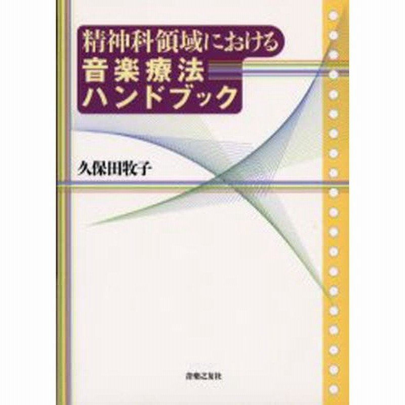  Dsm-5-tr 精神疾患の分類と診断の手引   American Psychiatric Association  