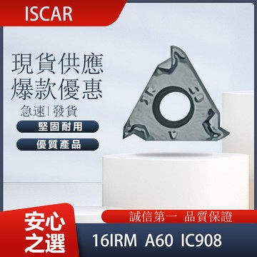ISCAR 車刀片 16IRM A60 IC908