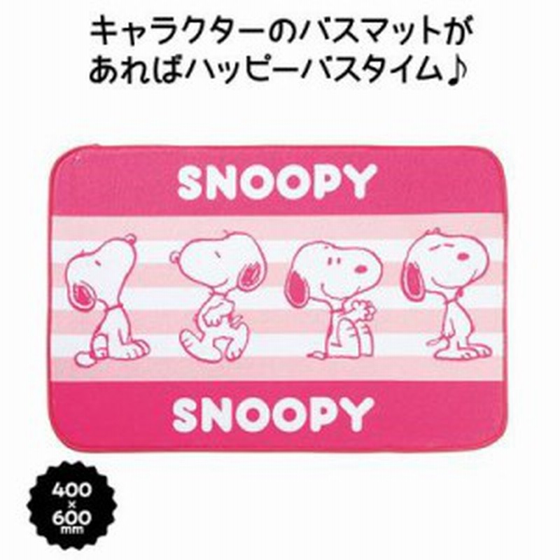 スヌーピー ハッピーバスマット ピンク バスマット お風呂用品 バスタイム スヌーピー キャラクターグッズ かわいい キャラクター 販 通販 Lineポイント最大1 0 Get Lineショッピング