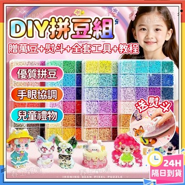 隔日達🌈全套拼豆材料包 立體卡通動漫拚豆 融合豆拼豆豆 DIY拼豆 diy拼豆 手工拼拼豆豆 熱熔豆 拼豆豆 拼豆套組