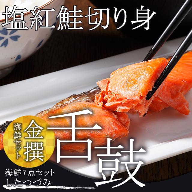 お歳暮 ギフト カニ 送料無料 金撰 海鮮セット 舌鼓(したつづみ)(7品セット)   御歳暮 冬ギフト 北海道 かにセット 詰め合わせ セット 海鮮 かに