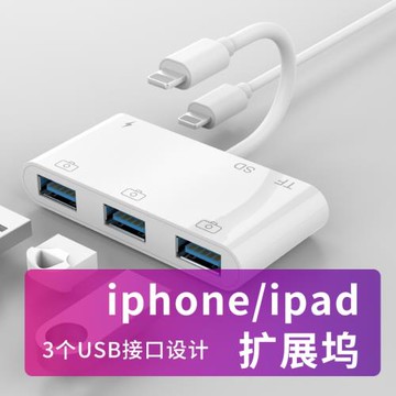 ipadpro拓展塢lighting接口擴展塢適用otg轉接頭usb手機iPad pro11寸2020平板air3電腦連接U盤轉換器