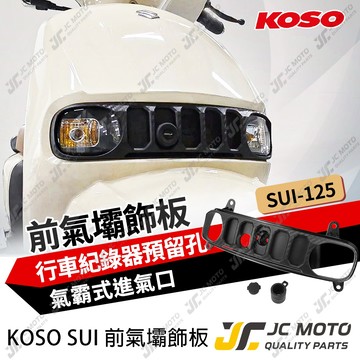 【JC-MOTO】 KOSO SUI 行車鏡頭支架 前氣壩飾板 燈罩 鏡頭支架 完美安裝 小蜂鷹 鏡頭直上使用