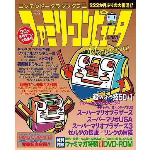 中古ゲーム雑誌 DVD付)ニンテンドークラシックミニ ファミリーコンピュータMagazine