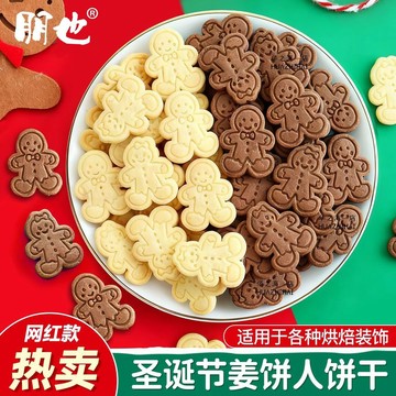 聖誕節薑餅人餅乾裝飾擺件牛奶可可味可食用節日甜品點綴插件