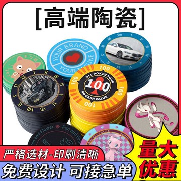 🔥鯨禧客製🔥陶瓷籌碼定製 德州撲克籌碼 可做防偽麻將館棋牌室專用