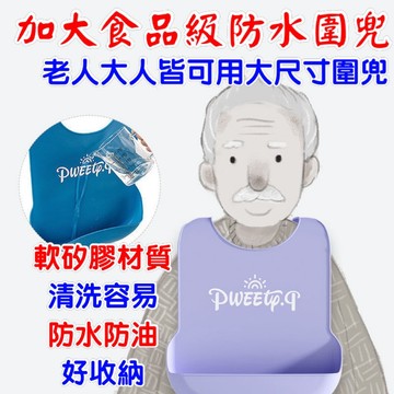 最新加大款老人立體飯兜 防水飯兜 老人圍兜 成人飯兜 防水立體飯兜