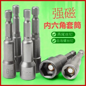 【台灣爆款】風批套筒頭手電鑽內六角電動扳手六角柄燕尾絲釘自攻螺絲強磁批頭【暢銷】