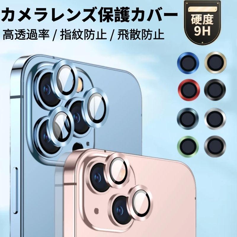 iPhone13 Pro ProMax カメラカバー 保護フィルム レンズカバー