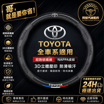 Toyota 豐田專用 方向盤套 方向盤皮套RAV4 方向盤套 Corolla Cross Yaris RAV4
