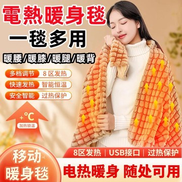 發熱披肩毯 石墨烯發熱毯 USB電熱毯 加熱墊 加熱披肩 披肩電熱毯 電毯 暖身毯 蓋毯 保暖毯熱敷毯 可水洗 電熱披風