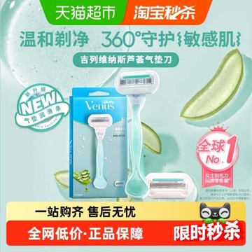 吉列venus維納斯蘆薈脫毛刀敏感肌女士手動刮毛刀腋毛脫毛刀便捷