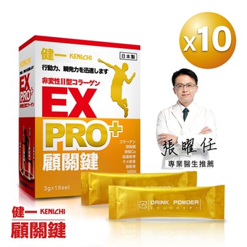 日本原裝【健一】顧關鍵 非變性二型膠原蛋白+卵殼膜胜肽+維生素D3_PRO強化版x10盒 15包/盒(銀髮/行動保健)