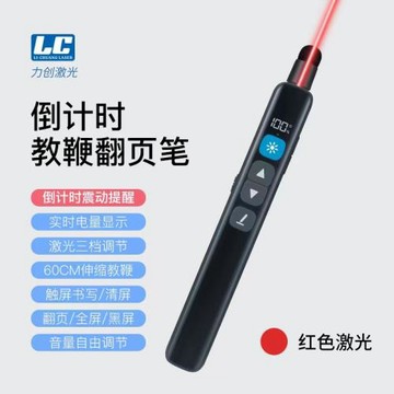 力創翻頁筆定時震動倒計時ppt遙控筆多媒體演示器教鞭