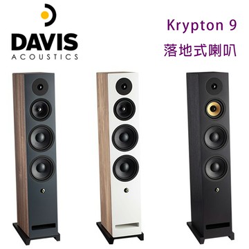 【澄名影音展場】法國 Davis Acoustics Krypton 9 落地式喇叭/對