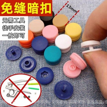 🔥桃園出貨-可開發票可開發票免工具免縫樹脂四閤扣寶寶扣子萬能自動扣新款兒童按扣隱形子母扣 OO3T