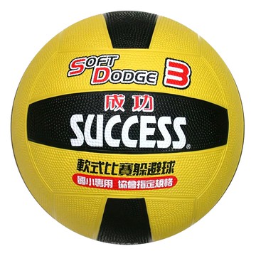 SUCCESS 成功 軟式比賽躲避球 鮮黃色外觀 標準規格 國小比賽專用  S1431  3號  1個