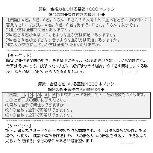 算数合格力をつける基礎1000本ノック-場合の数(下)