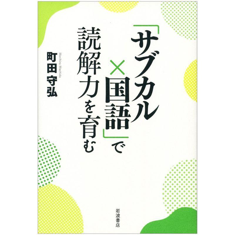 「サブカル×国語」で読解力を育む