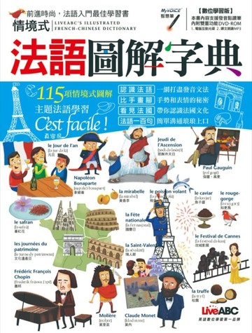 情境式法語圖解字典[二手書_良好]