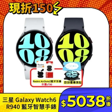 (結帳再折150)SAMSUNG Galaxy Watch6 R940 44mm (藍牙) +藍芽耳機