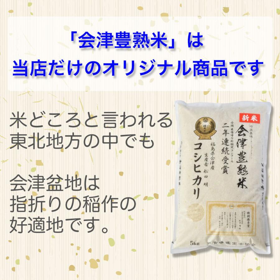 新米　玄米　分づき米　15kg　会津産コシヒカリ　会津豊熟米コシヒカリ　当店限定商品！