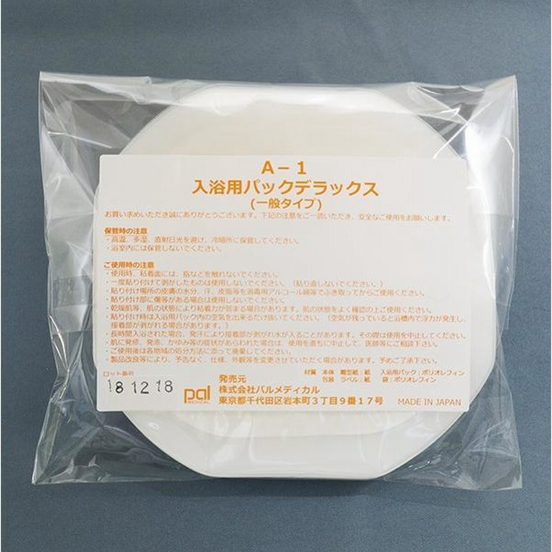 人気定番 入浴用パックデラックス Ａ−１ 一般タイプ