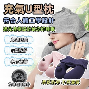 LFlife 連帽護頸枕 按壓充氣款 三色任選 飛機枕 頭枕 旅行枕 午睡枕 樂豐生活