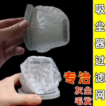 新款熱賣🌈一次性吸塵器濾芯通用無紡布過濾網套通用吸塵器濾芯配件鬆緊加厚