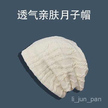 🔥臺灣出貨🔥坐月子帽子産後秋冬寬鬆四季包頭帽薄款透氣時尚外出孕㛿産㛿冷帽