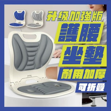 [加厚高質感] 護腰坐墊 折疊坐墊 辦公室坐墊 防駝背坐墊 人體工學坐墊 升級加厚材質 久坐不累坐墊 成人坐墊 矯姿墊