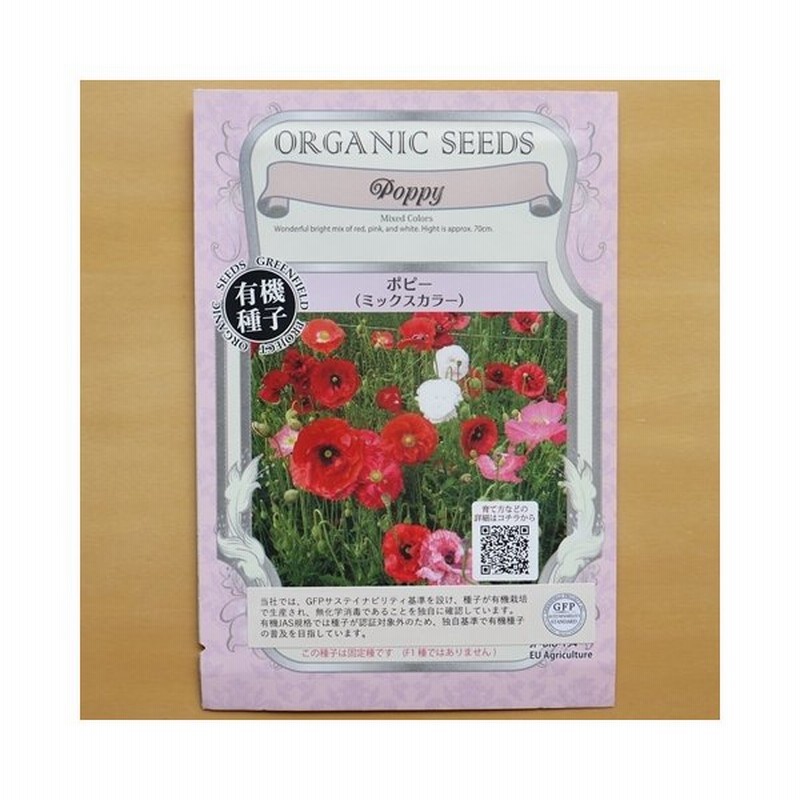 有機種子 固定種 ポピー 0 6ｇ 種 ミックスカラー 23年5月期限 通販 Lineポイント最大0 5 Get Lineショッピング